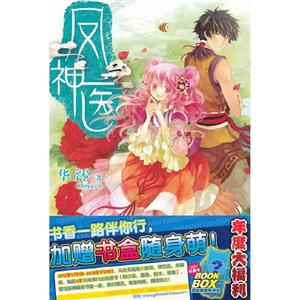 鳳神醫二卷 鳳神醫二卷