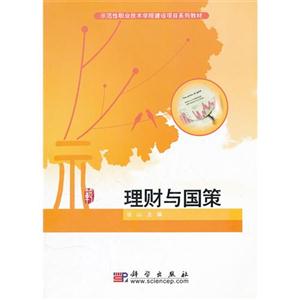 理財與國策 理財與國策