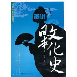 概說日本文化史 概說日本文化史