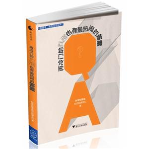 再冷門(mén)也有最熱鬧的答案 再冷門(mén)也有最熱鬧的答案