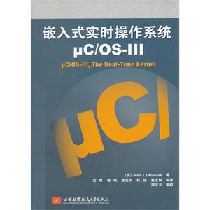 嵌入式實時操作系統μC/OSIII 嵌入式實時操作系統μC/OSIII