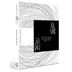 反調 反調