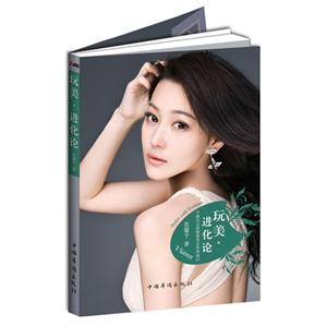 玩美進化論 玩美進化論