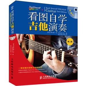 看圖自學吉他演奏(第二版) 看圖自學吉他演奏(第二版)