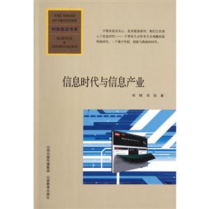 信息時(shí)代與信息產(chǎn)業(yè) 信息時(shí)代與信息產(chǎn)業(yè)