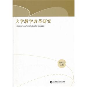 大學教學改革研究 大學教學改革研究