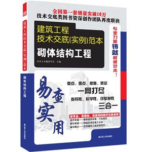 砌體結構工程建筑工程技術交底(實例)范本