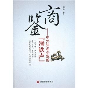 商鑒中外知名企業的滑鐵盧 商鑒中外知名企業的滑鐵盧