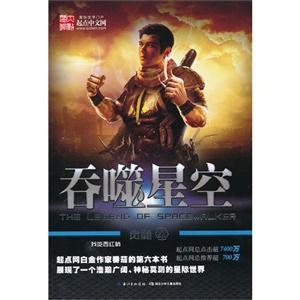 覺(jué)醒吞噬星空4 覺(jué)醒吞噬星空4