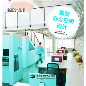最新辦公空間設(shè)計 最新辦公空間設(shè)計