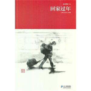 回家過(guò)年 回家過(guò)年