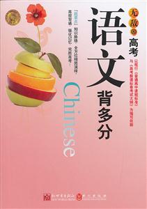 語(yǔ)文背多分無(wú)敵高考 語(yǔ)文背多分無(wú)敵高考