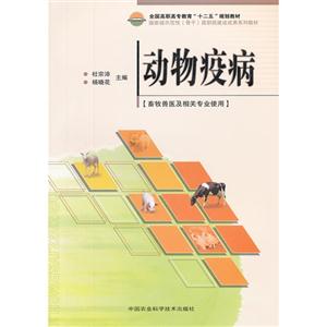 動物疫病 動物疫病