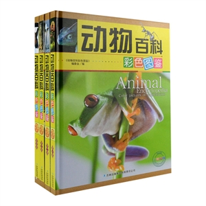 動(dòng)物百科彩色圖鑒 動(dòng)物百科彩色圖鑒