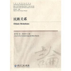 民族關(guān)系 民族關(guān)系
