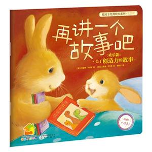再講一個故事吧關(guān)于創(chuàng)造力的故事歡樂篇內(nèi)附小驚喜 再講一個故事吧關(guān)于創(chuàng)造力的故事歡樂篇內(nèi)附小驚喜