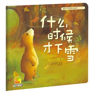 什么時(shí)候才下雪關(guān)于友情的故事歡樂(lè)篇 什么時(shí)候才下雪關(guān)于友情的故事歡樂(lè)篇