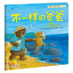 不一樣的爸爸關于父愛的故事歡樂篇 不一樣的爸爸關于父愛的故事歡樂篇