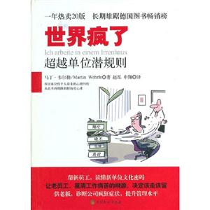 世界瘋了超越單位潛規(guī)則 世界瘋了超越單位潛規(guī)則