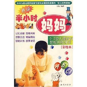 新編半小時(shí)媽媽02歲35歲 新編半小時(shí)媽媽02歲35歲