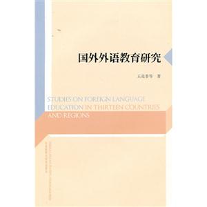 國(guó)外外語(yǔ)教育研究 國(guó)外外語(yǔ)教育研究