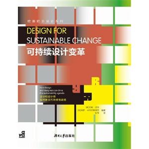 可持續(xù)設(shè)計(jì)變革設(shè)計(jì)和設(shè)計(jì)師如何推動(dòng)可持續(xù)性進(jìn)程 可持續(xù)設(shè)計(jì)變革設(shè)計(jì)和設(shè)計(jì)師如何推動(dòng)可持續(xù)性進(jìn)程