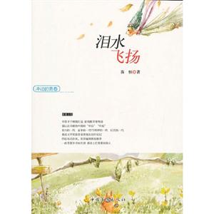淚水飛揚(yáng)沖動(dòng)的青春 淚水飛揚(yáng)沖動(dòng)的青春
