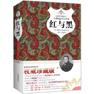 紅與黑(插圖典藏本) 紅與黑(插圖典藏本)
