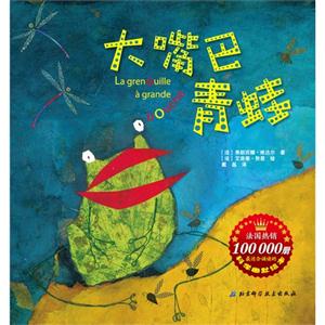 大嘴巴青蛙 大嘴巴青蛙
