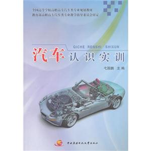 汽車認識實訓 汽車認識實訓