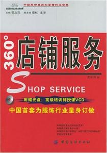 360°店鋪服務 360°店鋪服務