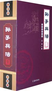 孫子兵法圖文版 孫子兵法圖文版