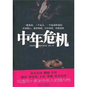 中年危機 中年危機