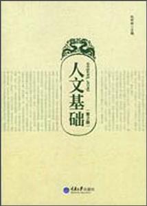 人文基礎(chǔ) 人文基礎(chǔ)