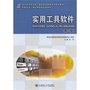 實用工具軟件 實用工具軟件