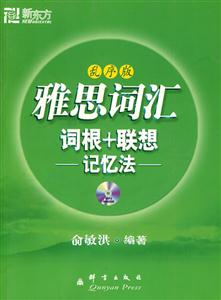 雅思詞匯詞根+聯(lián)想記憶法亂序版MP3INSIDE 雅思詞匯詞根+聯(lián)想記憶法亂序版MP3INSIDE