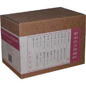 蔡志忠古典漫畫(全套8冊) 蔡志忠古典漫畫(全套8冊)