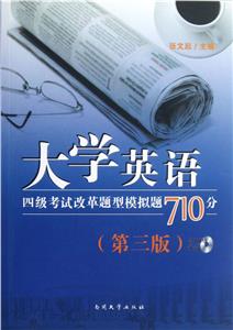 大學(xué)英語四級考試改革題型模擬題710分(第三版) 大學(xué)英語四級考試改革題型模擬題710分(第三版)