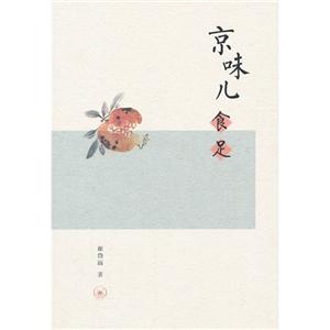 京味兒食足 京味兒食足