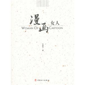 漫畫女人 漫畫女人
