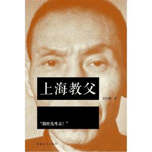 上海教父找杜先生去 上海教父找杜先生去