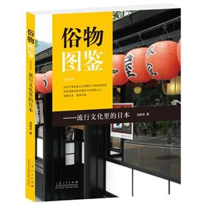 俗物圖鑒 俗物圖鑒