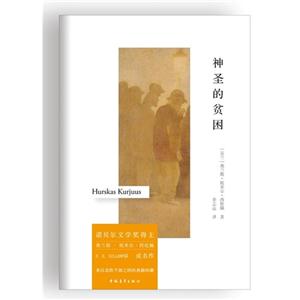 神圣的貧困 神圣的貧困