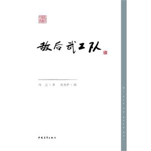 敵后武工隊 敵后武工隊
