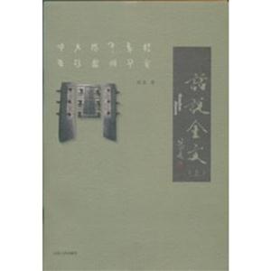 話說金文(上下) 話說金文(上下)