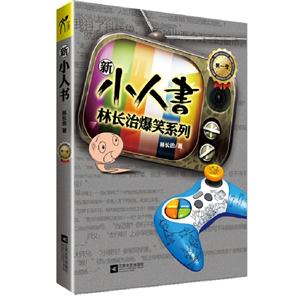 新小人書第一季 新小人書第一季