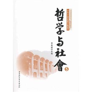 哲學與社會5 哲學與社會5