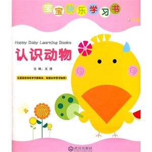 寶寶快樂學習書學認字100 寶寶快樂學習書學認字100
