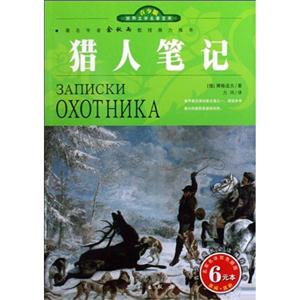 獵人筆記(青少版) 獵人筆記(青少版)