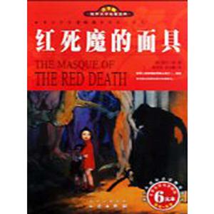 紅死魔的面具 紅死魔的面具